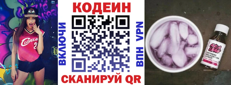 Кодеин Purple Drank Павловский Посад